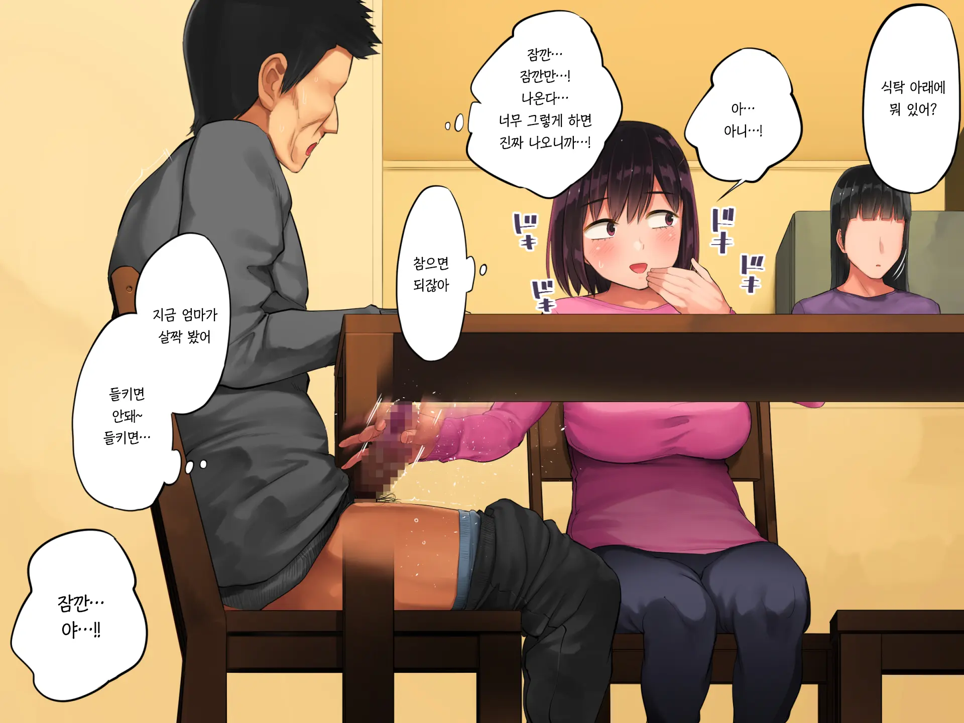 Teshio Ni Kaketa Musume Ga Ore No Ko Janai To Hanmei Shitanode 애지중지 키운 딸이 내 아이가 아니라고 판명되어서